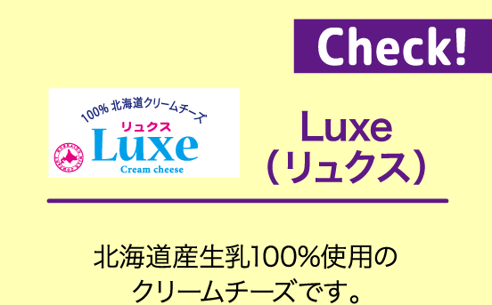Check! Luxe（リュクス）
