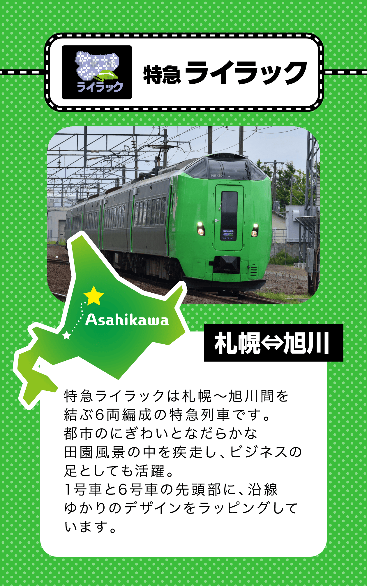 特急ライラック