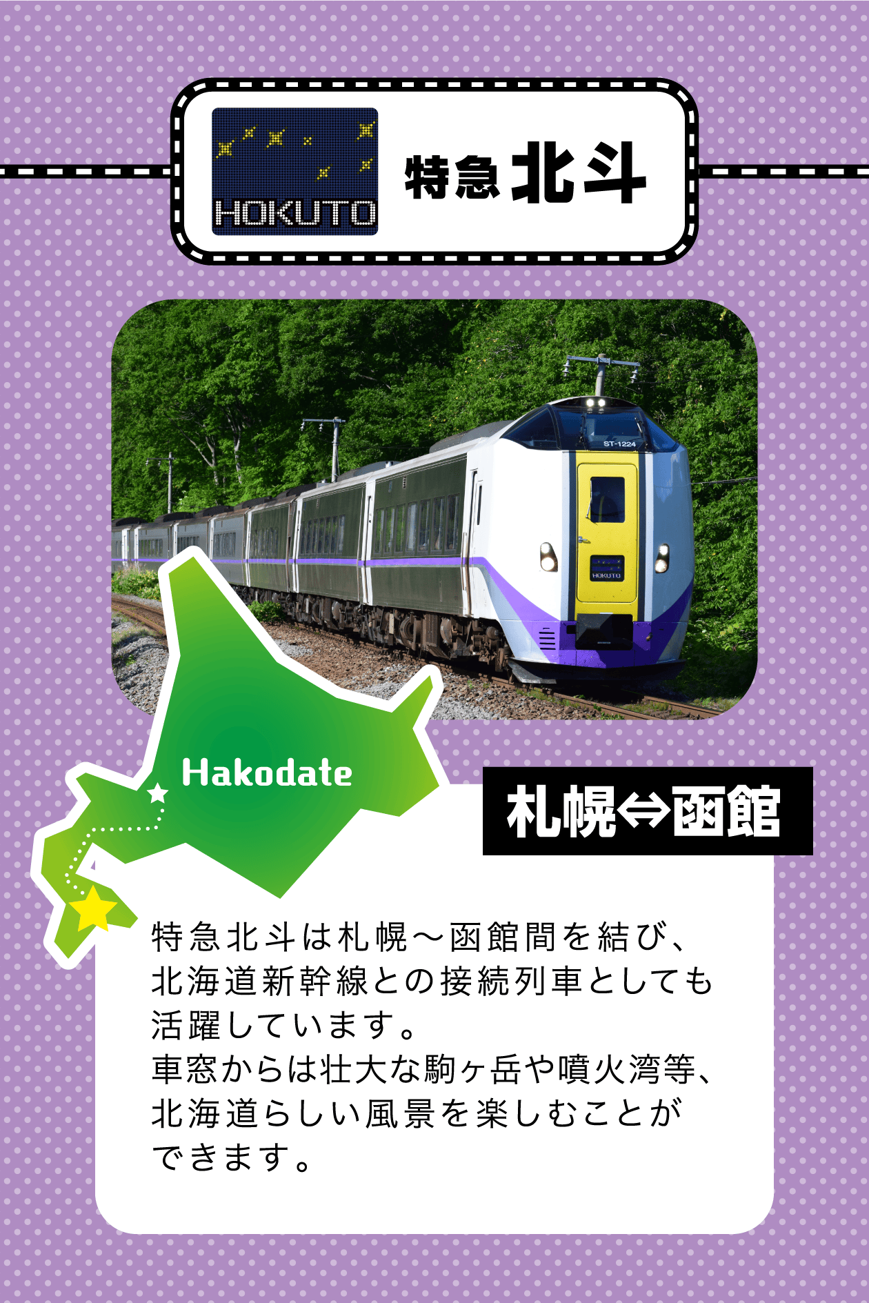 特急北斗