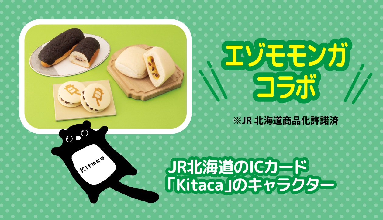「エゾモモンガ」をモチーフにした、JR北海道のICカードのキャラクター Kitacaコラボ