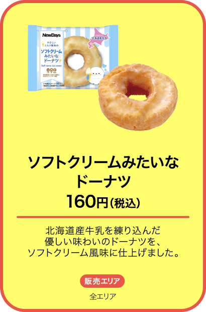 ソフトクリームみたいなドーナツ