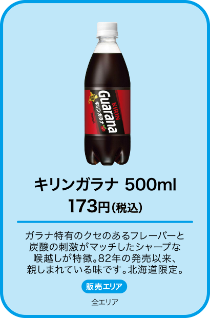 キリンガラナ 500ml
