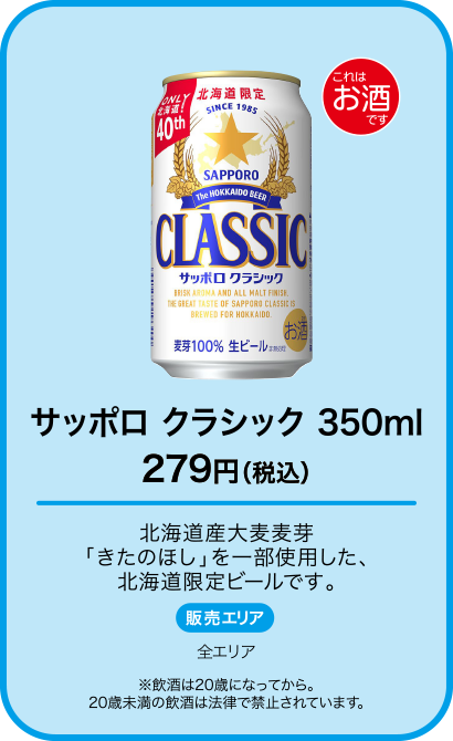 サッポロ クラシック 350ml