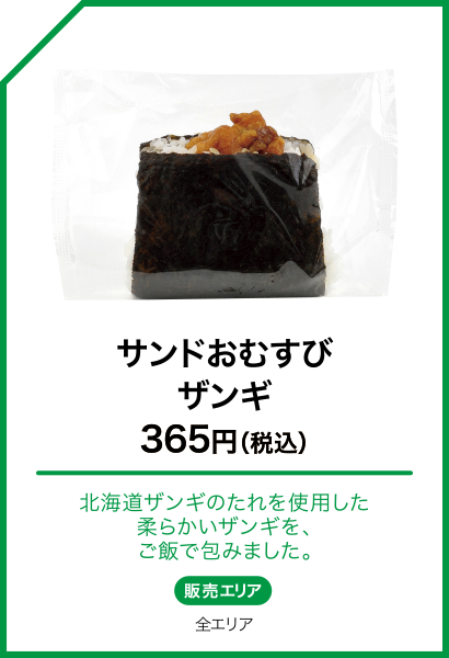 サンドおむすび ザンギ