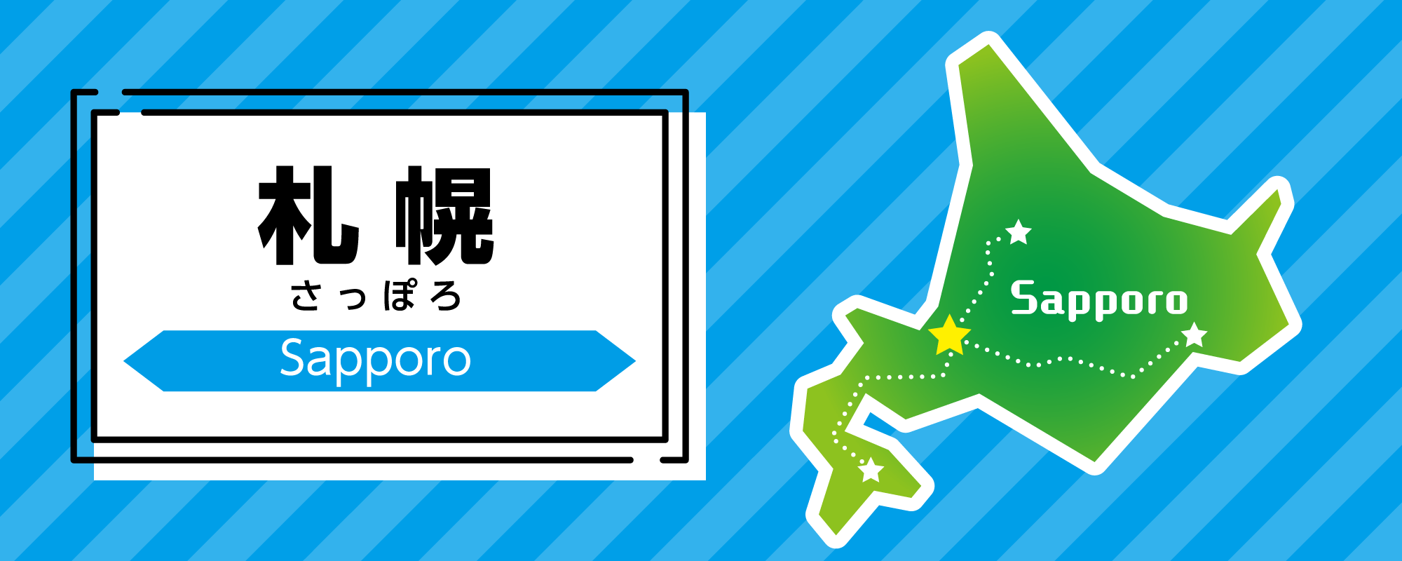 札幌
