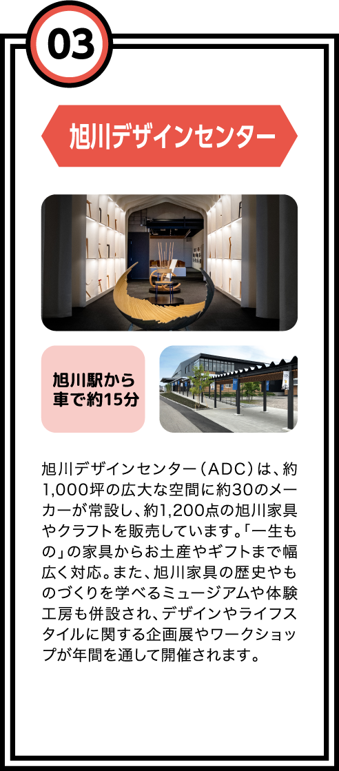 03 旭川デザインセンター