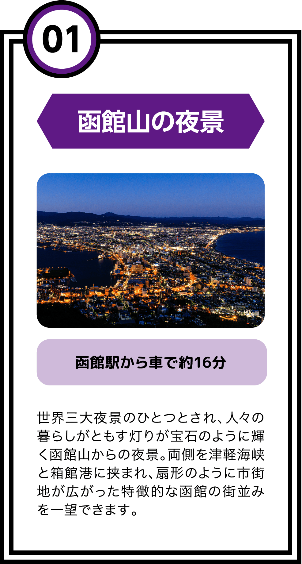 01 函館山の夜景