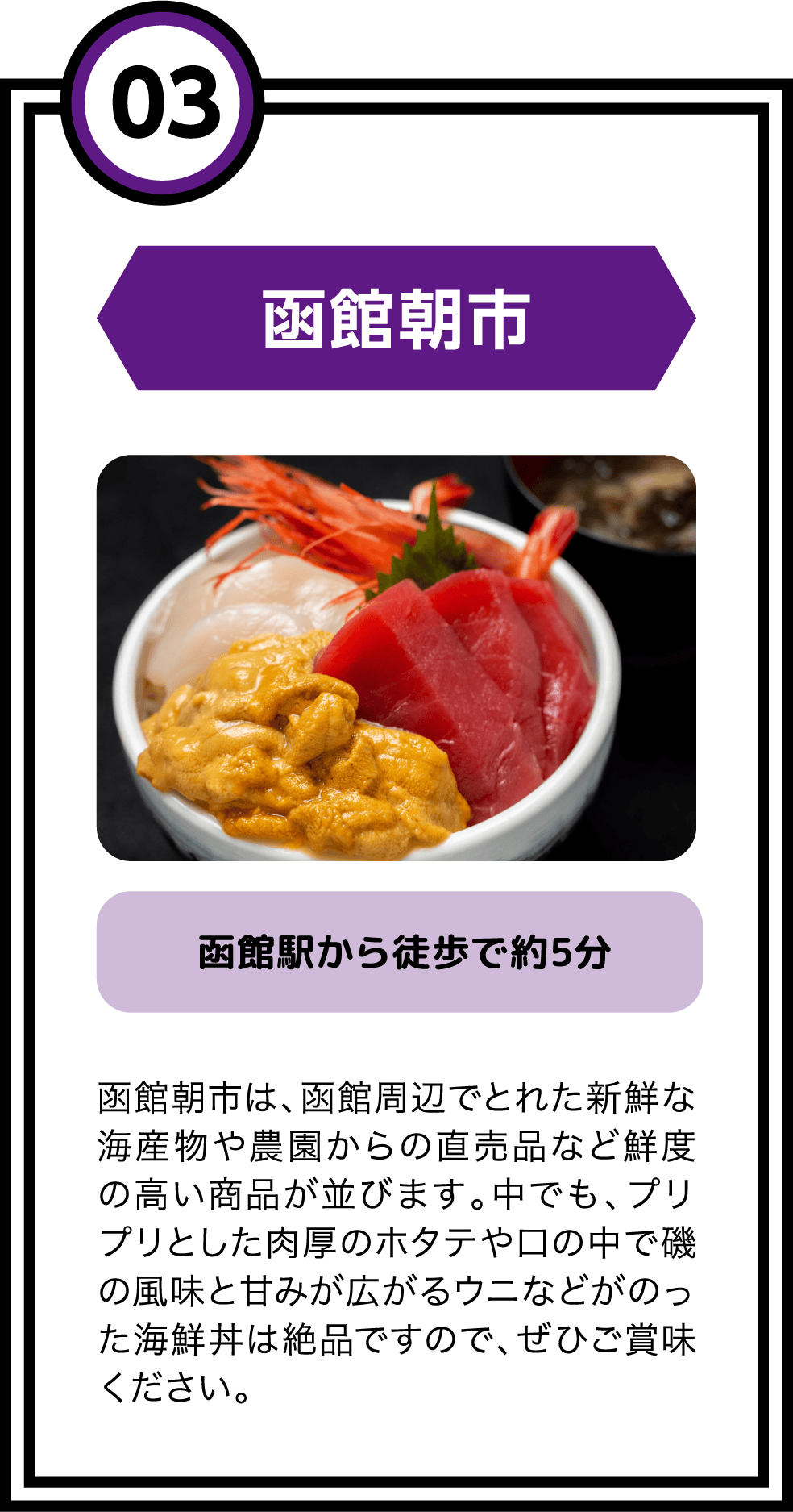 03 函館朝市