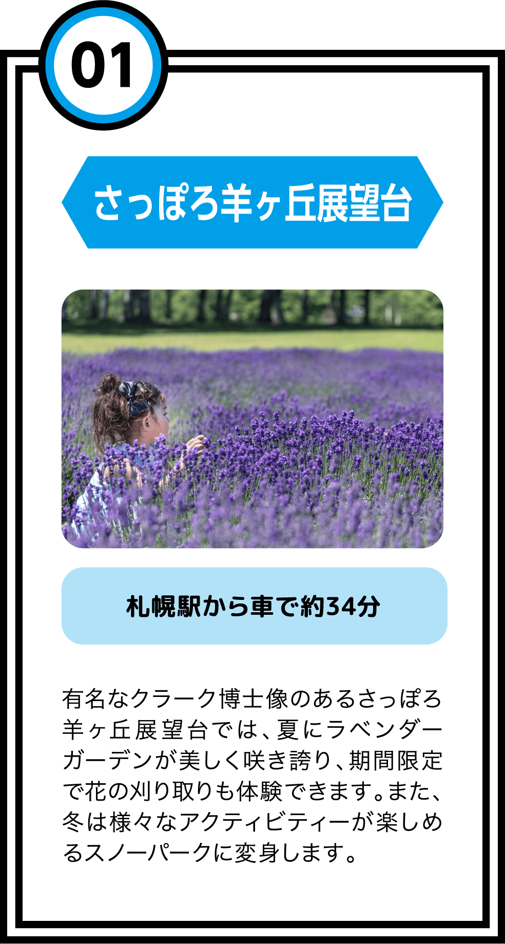 01 さっぽろ羊ヶ丘展望台