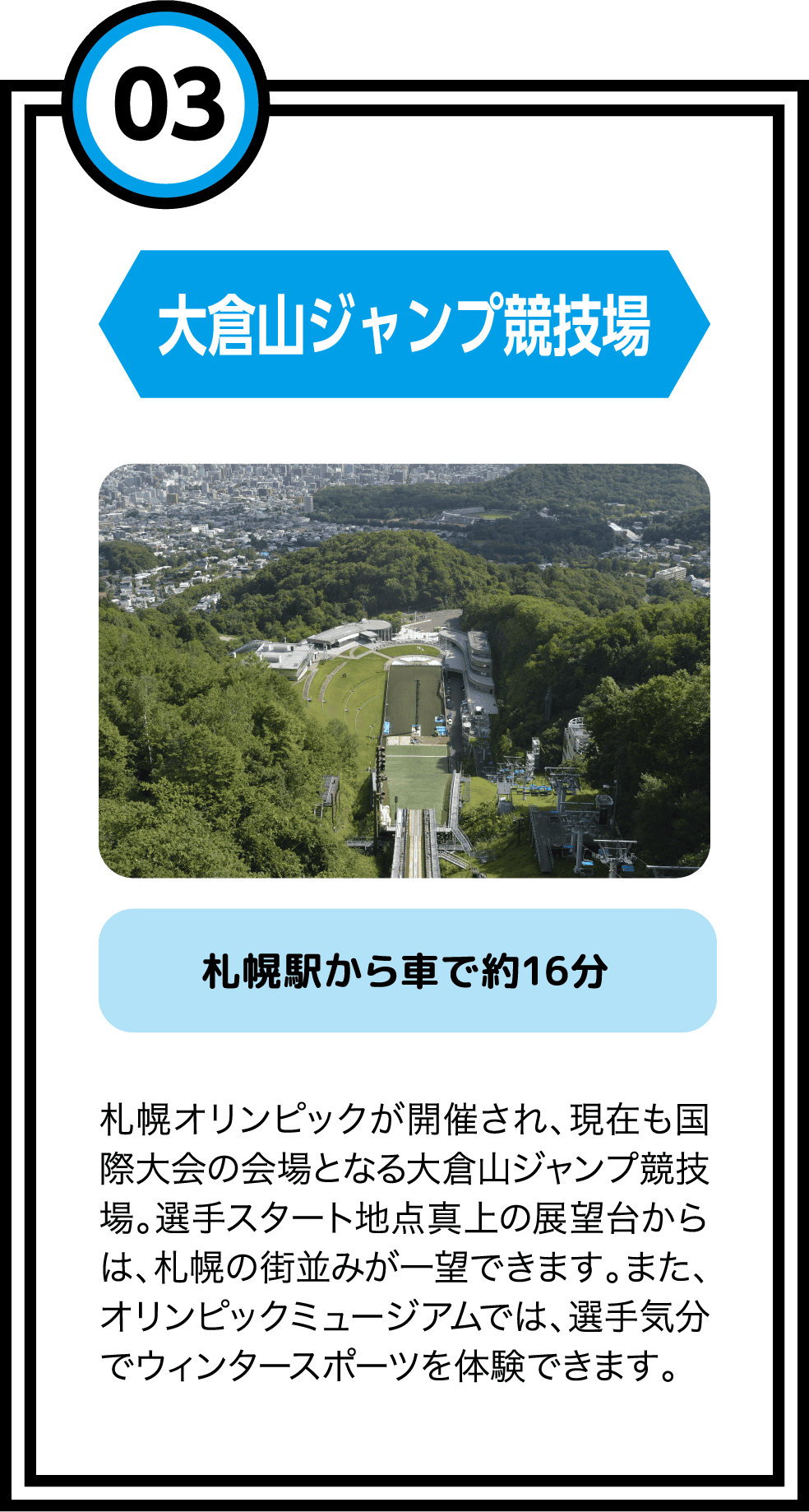 03 大倉山ジャンプ競技場